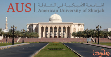 الجامعة الأمريكية في الشارقة AUS