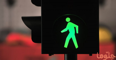 تاريخ إشارات المرور وأهمية الإشارات الضوئية