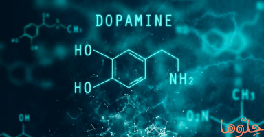 فوائد هرمون السعادة (الدوبامين)