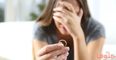 كيف تكسر الخوف من الزواج بعد الانفصال؟