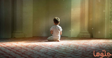 قواعد تربية الأبناء في الإسلام وجوانب التربية الإسلامية
