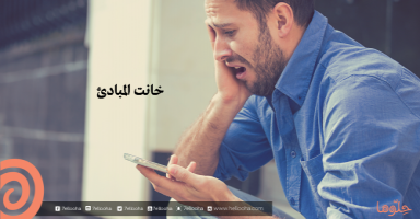 اكتشفت وجود صور لخطيبها السابق في تلفونها