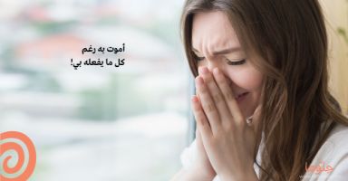 دائما يذكرني في وقت فراغه