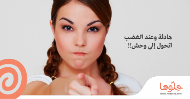 هادئة وكتومة الطباع لكنني لما اغضب اتحول لــ ..!! 