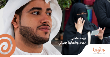 زوجة صاحبي تخونه وشفتها بعيني