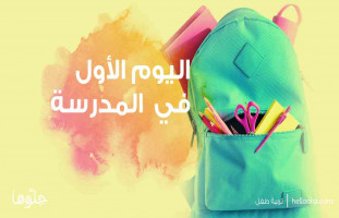 كلمات لولدي الغالي في أول يوم بالمدرسة بصوت طارق حامد